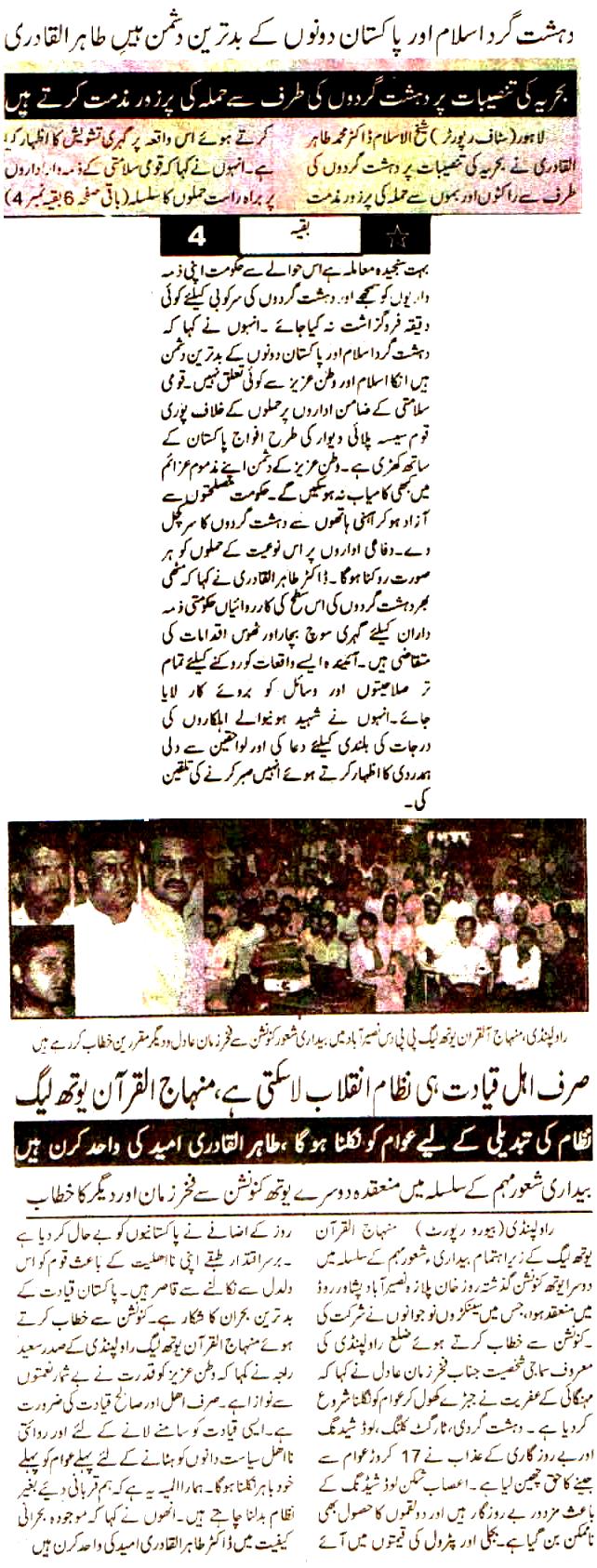 تحریک منہاج القرآن Minhaj-ul-Quran  Print Media Coverage پرنٹ میڈیا کوریج Daily Islamabad Times